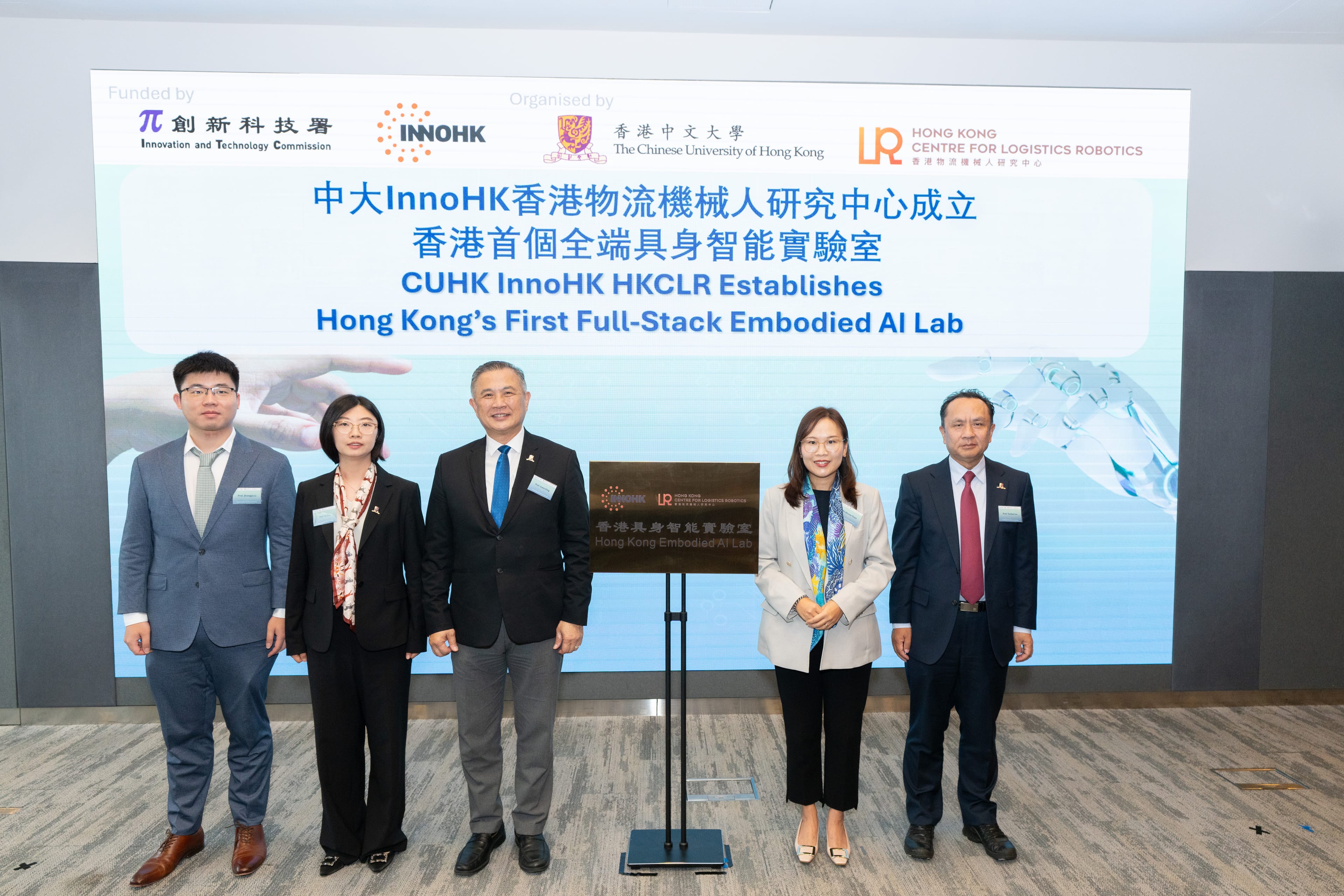 HKCLR成立香港首個全端具身智能實驗室 推動人工智能賦能產業升級